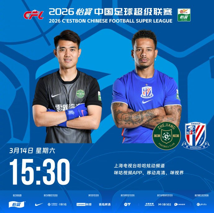 浙江绿城主场迎战申花 赛前公布首发阵容