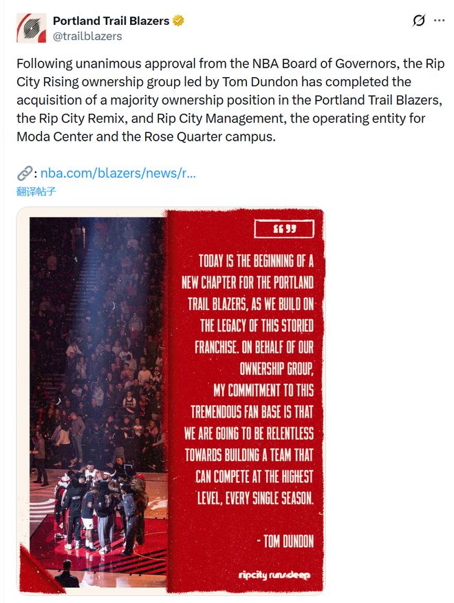达拉斯富豪集团完成波特兰开拓者队多数股权收