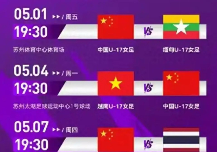 中国U17女足主场迎战缅甸 马晓旭率队备战亚洲杯